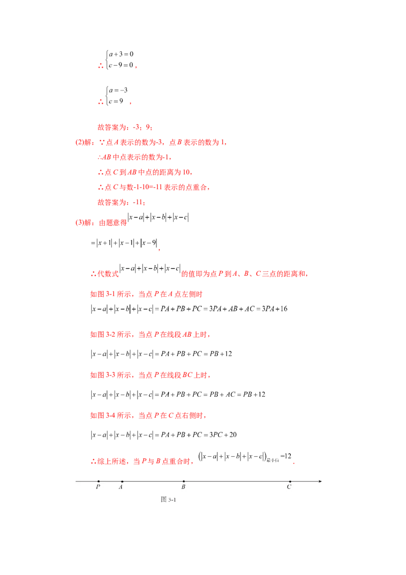 专题1.45《有理数》全章复习与巩固（知识讲解）-2022-2023学年七年级数学上册基础知识专项讲练（人教版）_初中数学人教版_7上-初中数学人教版_7上-初中数学人教版（旧版）赠送