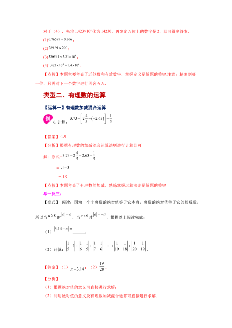 专题1.45《有理数》全章复习与巩固（知识讲解）-2022-2023学年七年级数学上册基础知识专项讲练（人教版）_初中数学人教版_7上-初中数学人教版_7上-初中数学人教版（旧版）赠送