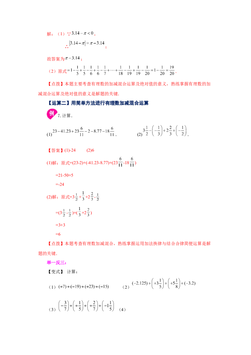 专题1.45《有理数》全章复习与巩固（知识讲解）-2022-2023学年七年级数学上册基础知识专项讲练（人教版）_初中数学人教版_7上-初中数学人教版_7上-初中数学人教版（旧版）赠送