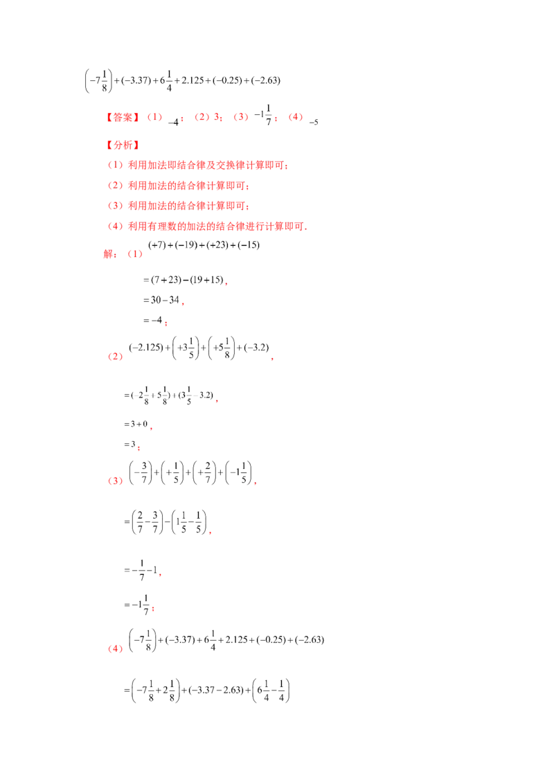 专题1.45《有理数》全章复习与巩固（知识讲解）-2022-2023学年七年级数学上册基础知识专项讲练（人教版）_初中数学人教版_7上-初中数学人教版_7上-初中数学人教版（旧版）赠送
