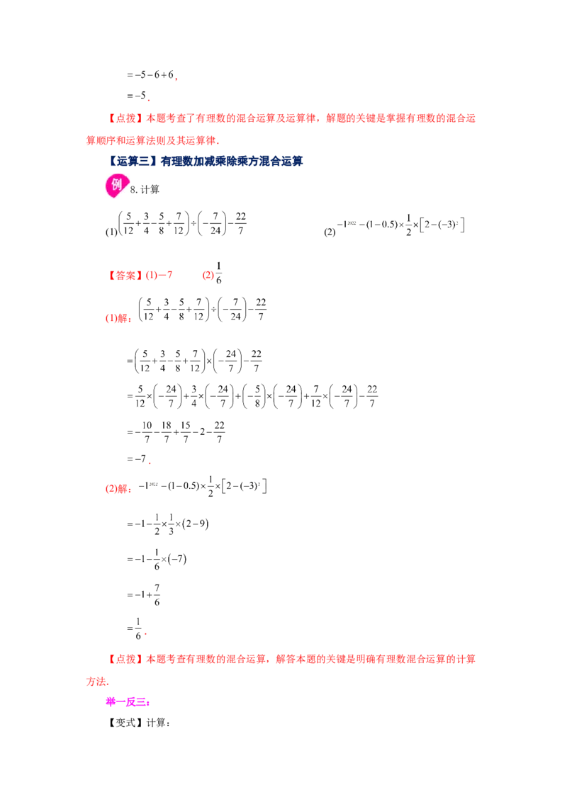 专题1.45《有理数》全章复习与巩固（知识讲解）-2022-2023学年七年级数学上册基础知识专项讲练（人教版）_初中数学人教版_7上-初中数学人教版_7上-初中数学人教版（旧版）赠送