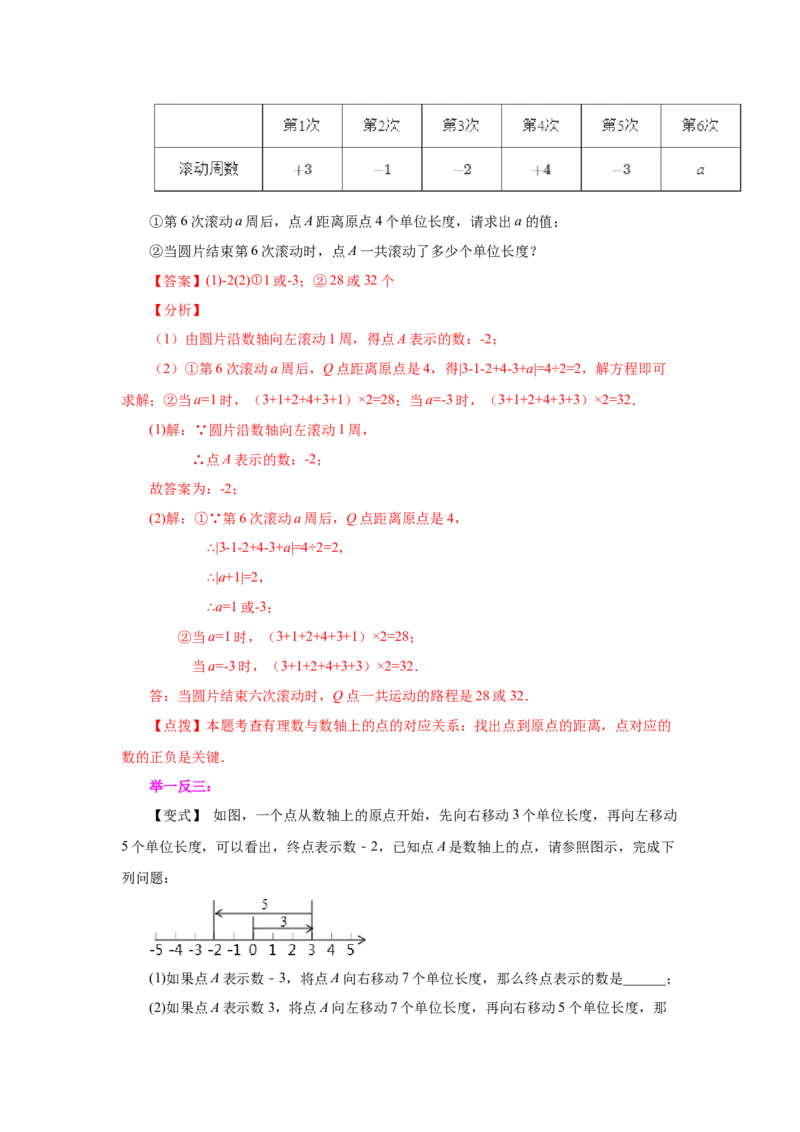 专题1.45《有理数》全章复习与巩固（知识讲解）-2022-2023学年七年级数学上册基础知识专项讲练（人教版）_初中数学人教版_7上-初中数学人教版_7上-初中数学人教版（旧版）赠送