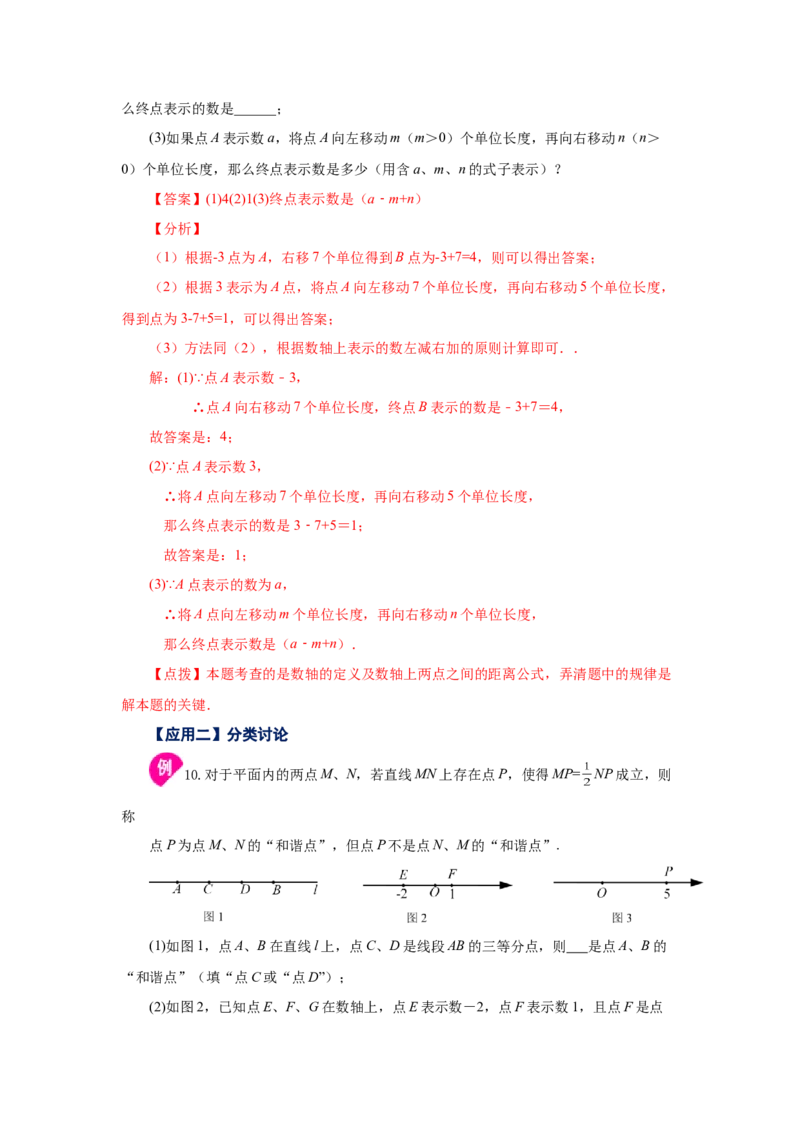 专题1.45《有理数》全章复习与巩固（知识讲解）-2022-2023学年七年级数学上册基础知识专项讲练（人教版）_初中数学人教版_7上-初中数学人教版_7上-初中数学人教版（旧版）赠送