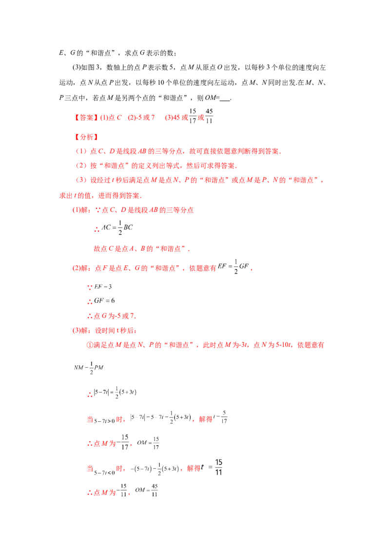 专题1.45《有理数》全章复习与巩固（知识讲解）-2022-2023学年七年级数学上册基础知识专项讲练（人教版）_初中数学人教版_7上-初中数学人教版_7上-初中数学人教版（旧版）赠送