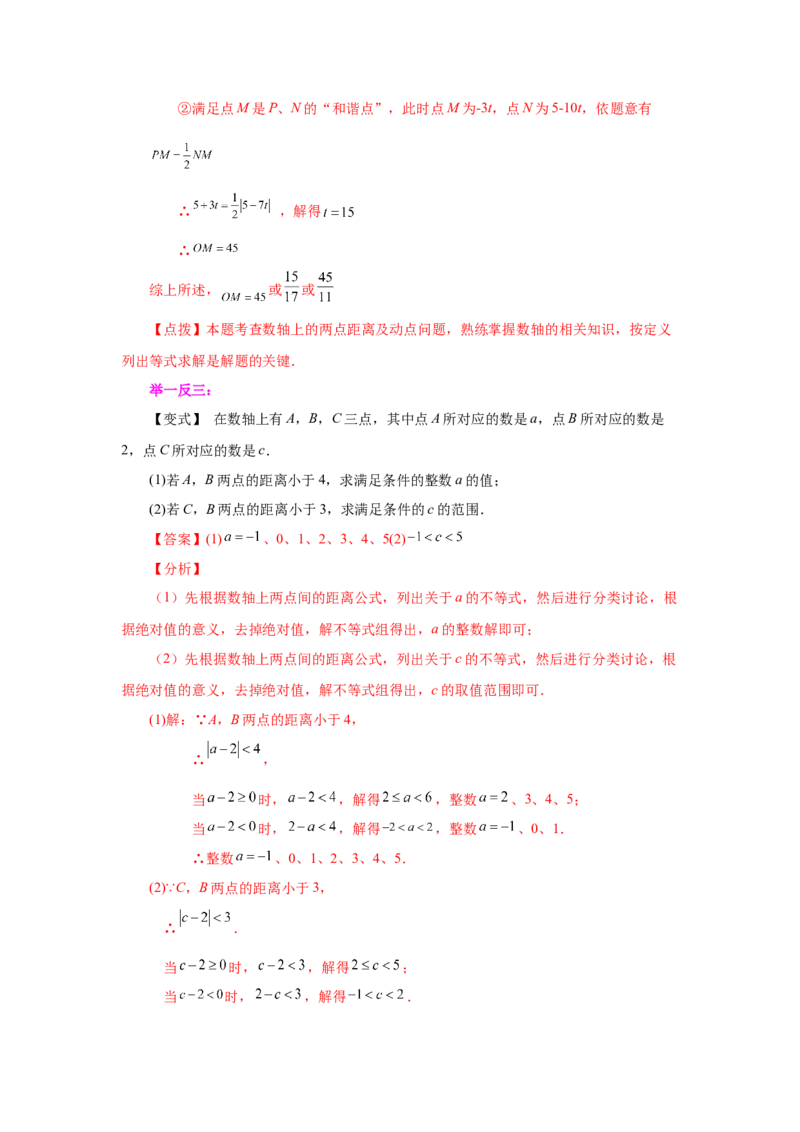 专题1.45《有理数》全章复习与巩固（知识讲解）-2022-2023学年七年级数学上册基础知识专项讲练（人教版）_初中数学人教版_7上-初中数学人教版_7上-初中数学人教版（旧版）赠送