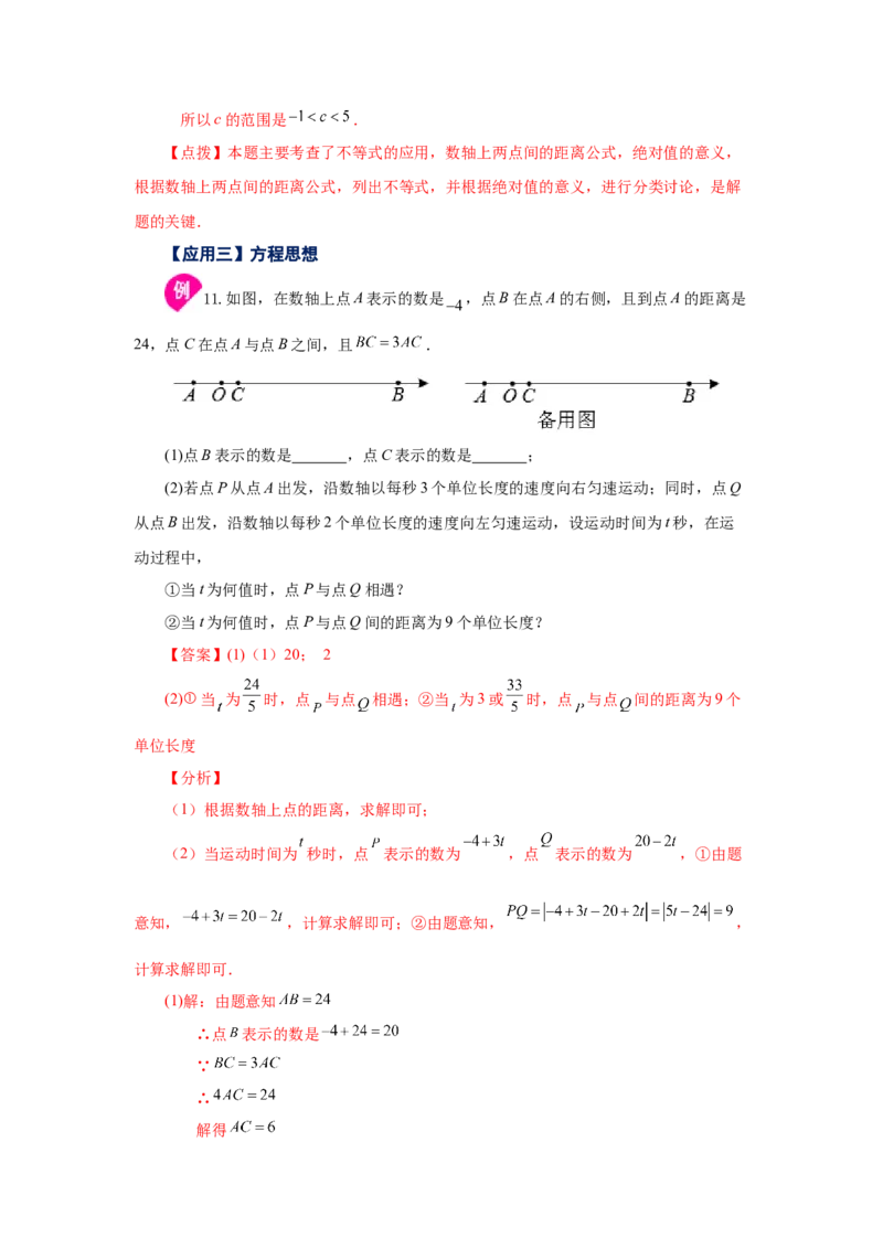 专题1.45《有理数》全章复习与巩固（知识讲解）-2022-2023学年七年级数学上册基础知识专项讲练（人教版）_初中数学人教版_7上-初中数学人教版_7上-初中数学人教版（旧版）赠送