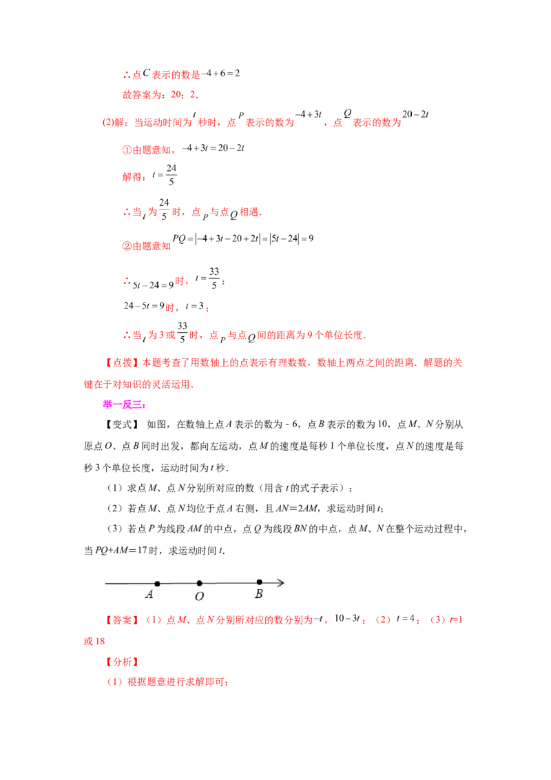 专题1.45《有理数》全章复习与巩固（知识讲解）-2022-2023学年七年级数学上册基础知识专项讲练（人教版）_初中数学人教版_7上-初中数学人教版_7上-初中数学人教版（旧版）赠送