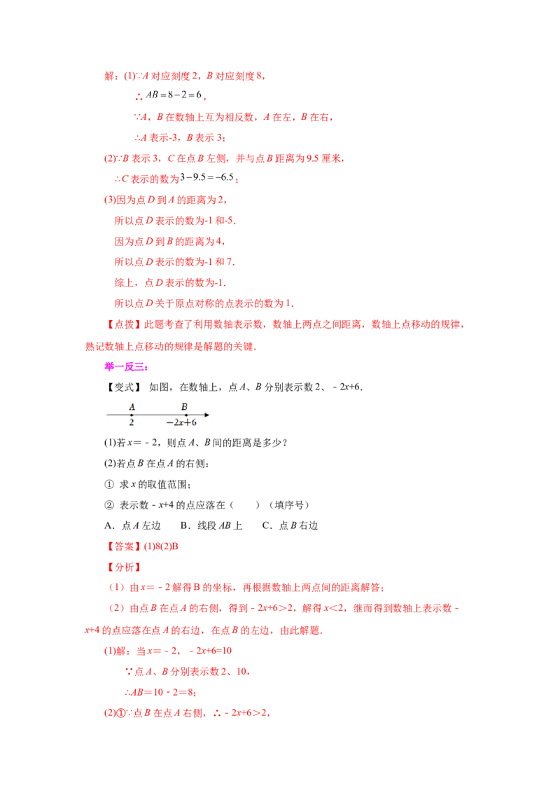 专题1.45《有理数》全章复习与巩固（知识讲解）-2022-2023学年七年级数学上册基础知识专项讲练（人教版）_初中数学人教版_7上-初中数学人教版_7上-初中数学人教版（旧版）赠送