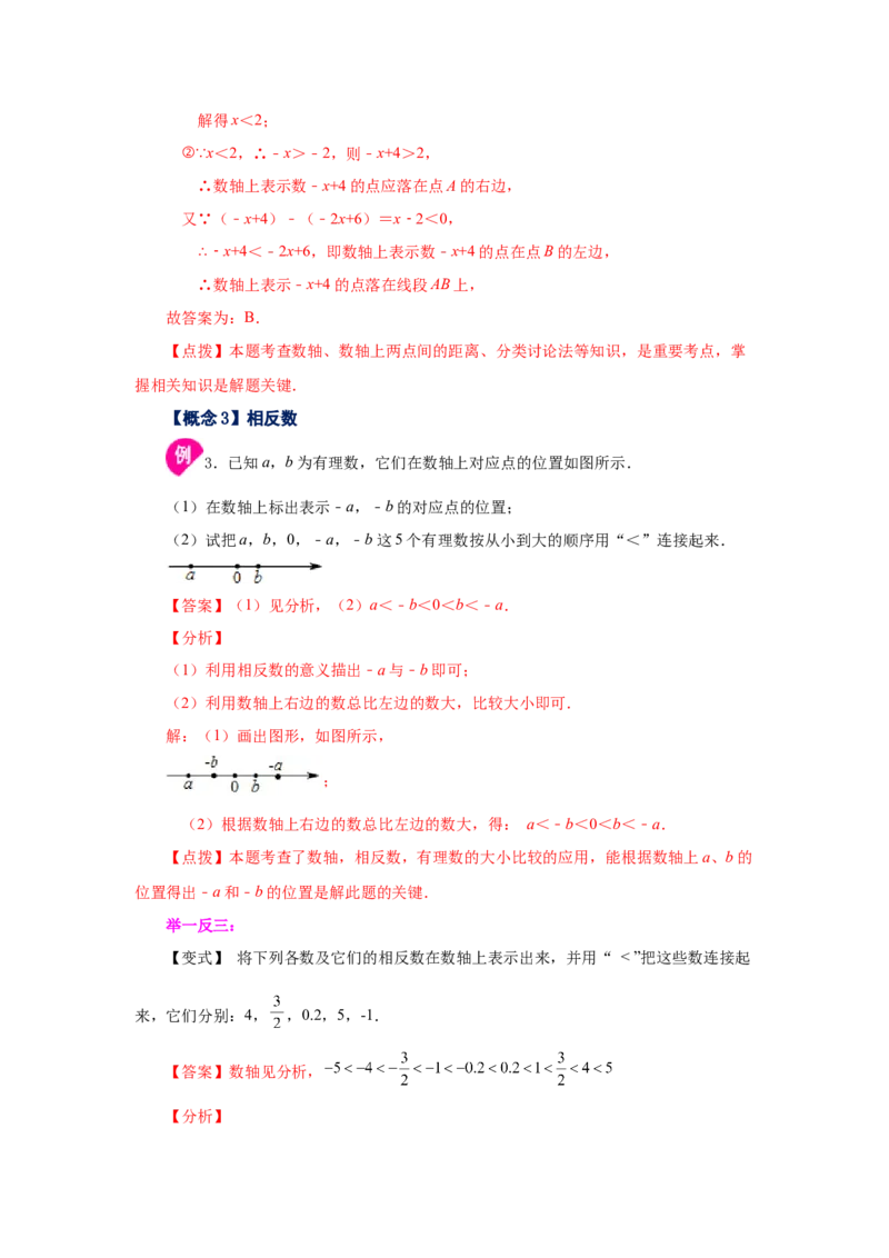 专题1.45《有理数》全章复习与巩固（知识讲解）-2022-2023学年七年级数学上册基础知识专项讲练（人教版）_初中数学人教版_7上-初中数学人教版_7上-初中数学人教版（旧版）赠送