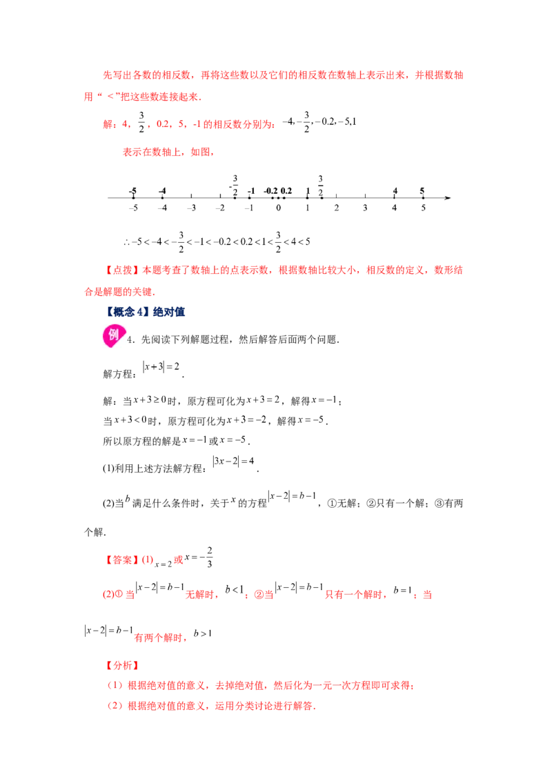 专题1.45《有理数》全章复习与巩固（知识讲解）-2022-2023学年七年级数学上册基础知识专项讲练（人教版）_初中数学人教版_7上-初中数学人教版_7上-初中数学人教版（旧版）赠送