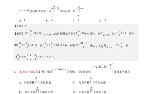 考向15三角函数的图像变换（重点）-备战2023年高考数学一轮复习考点微专题（全国通用）（解析版）_2.2025数学总复习_赠品通用版（老高考）复习资料_一轮复习