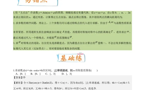 考向15三角函数的图像变换（重点）-备战2023年高考数学一轮复习考点微专题（全国通用）（解析版）_2.2025数学总复习_赠品通用版（老高考）复习资料_一轮复习