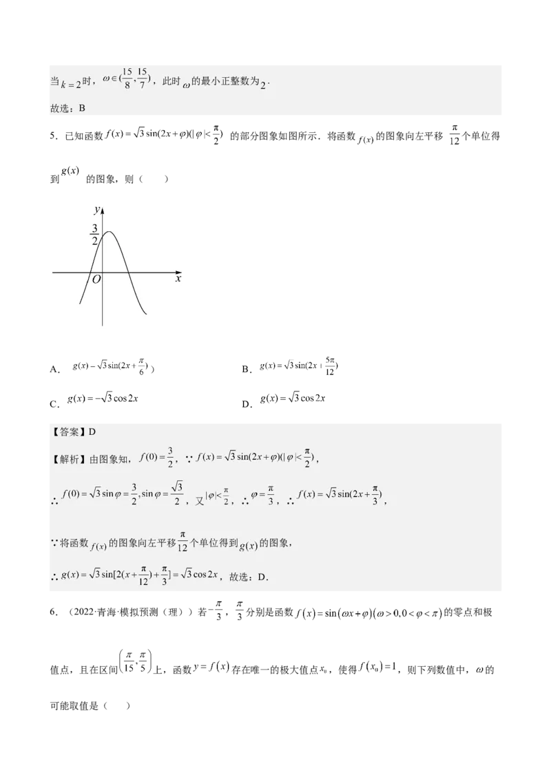考向15三角函数的图像变换（重点）-备战2023年高考数学一轮复习考点微专题（全国通用）（解析版）_2.2025数学总复习_赠品通用版（老高考）复习资料_一轮复习