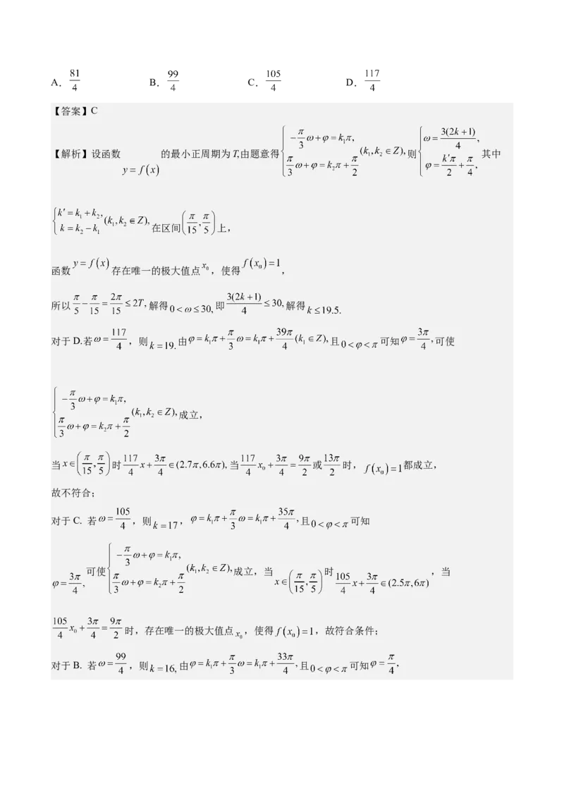 考向15三角函数的图像变换（重点）-备战2023年高考数学一轮复习考点微专题（全国通用）（解析版）_2.2025数学总复习_赠品通用版（老高考）复习资料_一轮复习