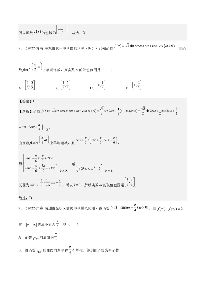 考向15三角函数的图像变换（重点）-备战2023年高考数学一轮复习考点微专题（全国通用）（解析版）_2.2025数学总复习_赠品通用版（老高考）复习资料_一轮复习