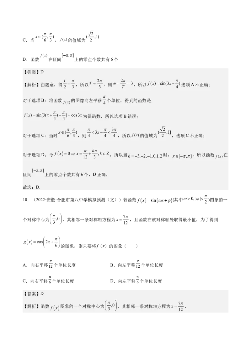 考向15三角函数的图像变换（重点）-备战2023年高考数学一轮复习考点微专题（全国通用）（解析版）_2.2025数学总复习_赠品通用版（老高考）复习资料_一轮复习