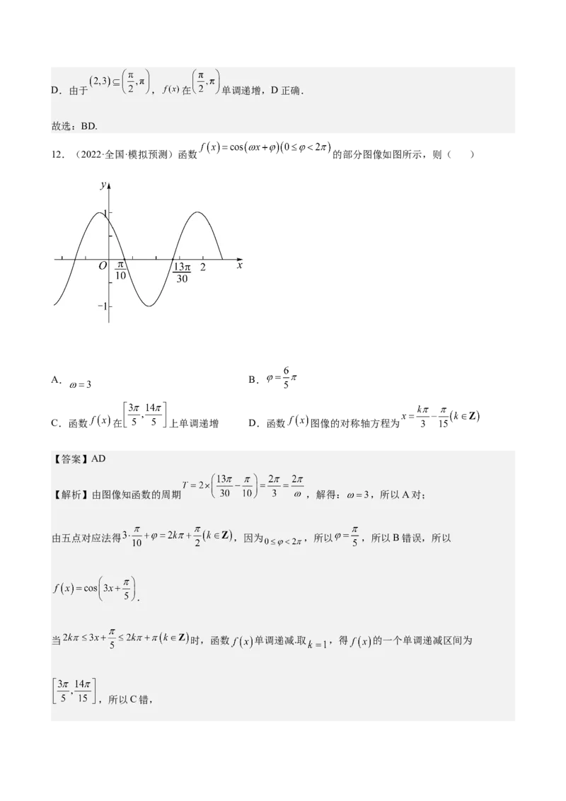 考向15三角函数的图像变换（重点）-备战2023年高考数学一轮复习考点微专题（全国通用）（解析版）_2.2025数学总复习_赠品通用版（老高考）复习资料_一轮复习