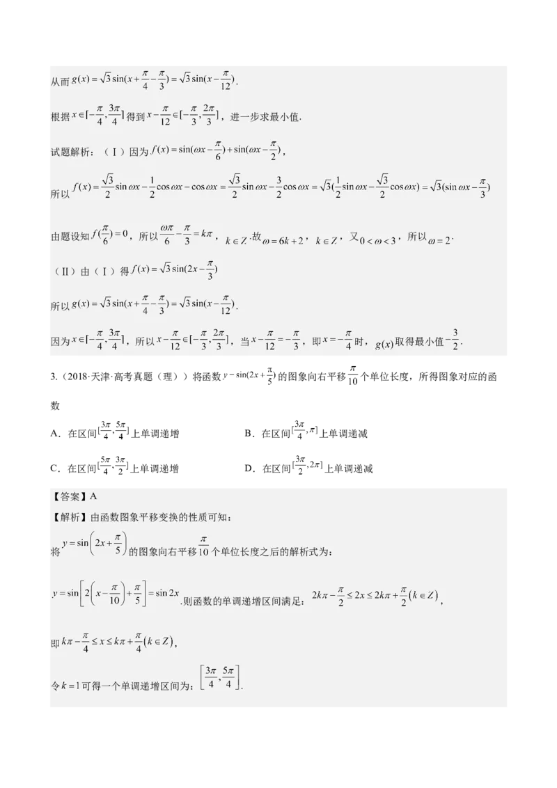 考向15三角函数的图像变换（重点）-备战2023年高考数学一轮复习考点微专题（全国通用）（解析版）_2.2025数学总复习_赠品通用版（老高考）复习资料_一轮复习