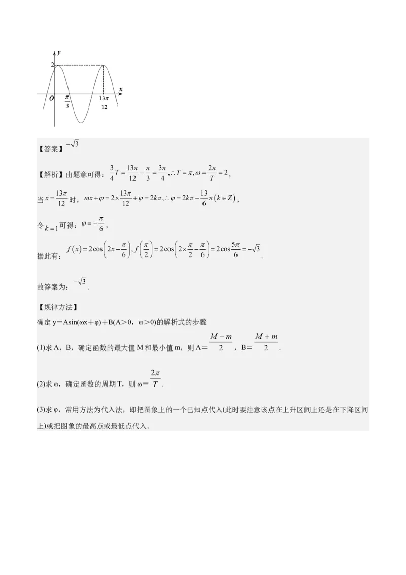 考向15三角函数的图像变换（重点）-备战2023年高考数学一轮复习考点微专题（全国通用）（解析版）_2.2025数学总复习_赠品通用版（老高考）复习资料_一轮复习