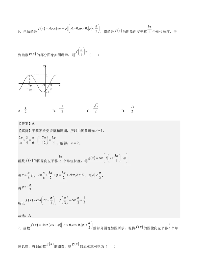 考向15三角函数的图像变换（重点）-备战2023年高考数学一轮复习考点微专题（全国通用）（解析版）_2.2025数学总复习_赠品通用版（老高考）复习资料_一轮复习