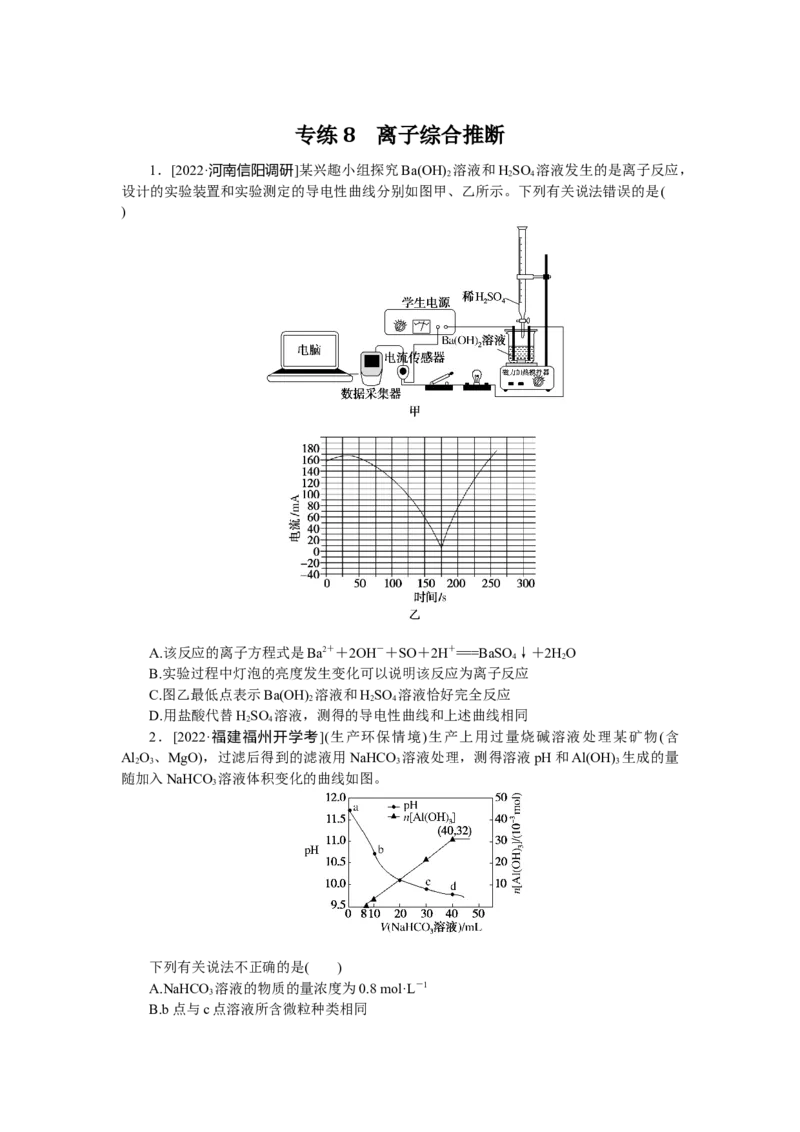 专练8_05高考化学_通用版（老高考）复习资料_2023年复习资料_专项复习_2023《微专题&middot;小练习》&middot;化学&middot;L-6