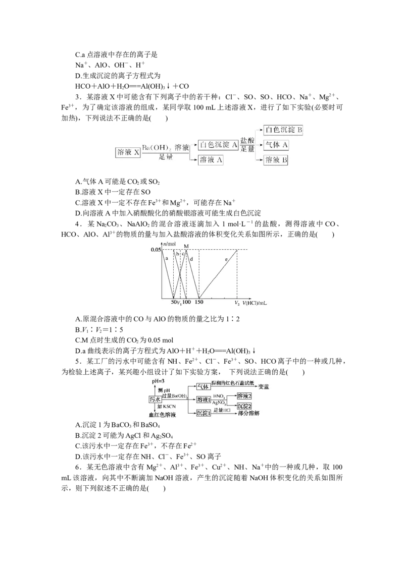专练8_05高考化学_通用版（老高考）复习资料_2023年复习资料_专项复习_2023《微专题&middot;小练习》&middot;化学&middot;L-6