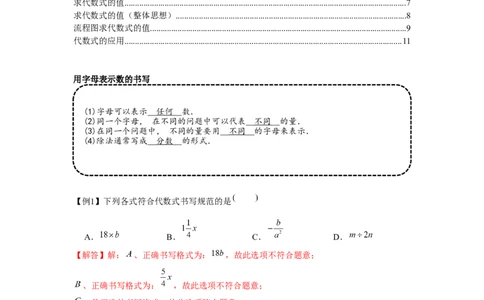 专题2.1整式（基础）（解析版）_初中数学人教版_7上-初中数学人教版_7上-初中数学人教版（旧版）赠送_06习题试卷_1同步练习_3题型分层练（基础+强化）