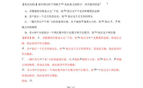 专题2.1整式（基础）（解析版）_初中数学人教版_7上-初中数学人教版_7上-初中数学人教版（旧版）赠送_06习题试卷_1同步练习_3题型分层练（基础+强化）