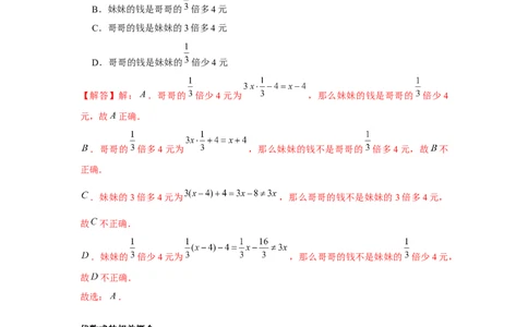 专题2.1整式（基础）（解析版）_初中数学人教版_7上-初中数学人教版_7上-初中数学人教版（旧版）赠送_06习题试卷_1同步练习_3题型分层练（基础+强化）