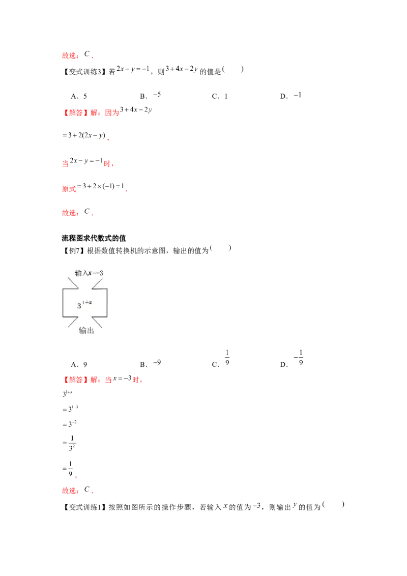 专题2.1整式（基础）（解析版）_初中数学人教版_7上-初中数学人教版_7上-初中数学人教版（旧版）赠送_06习题试卷_1同步练习_3题型分层练（基础+强化）