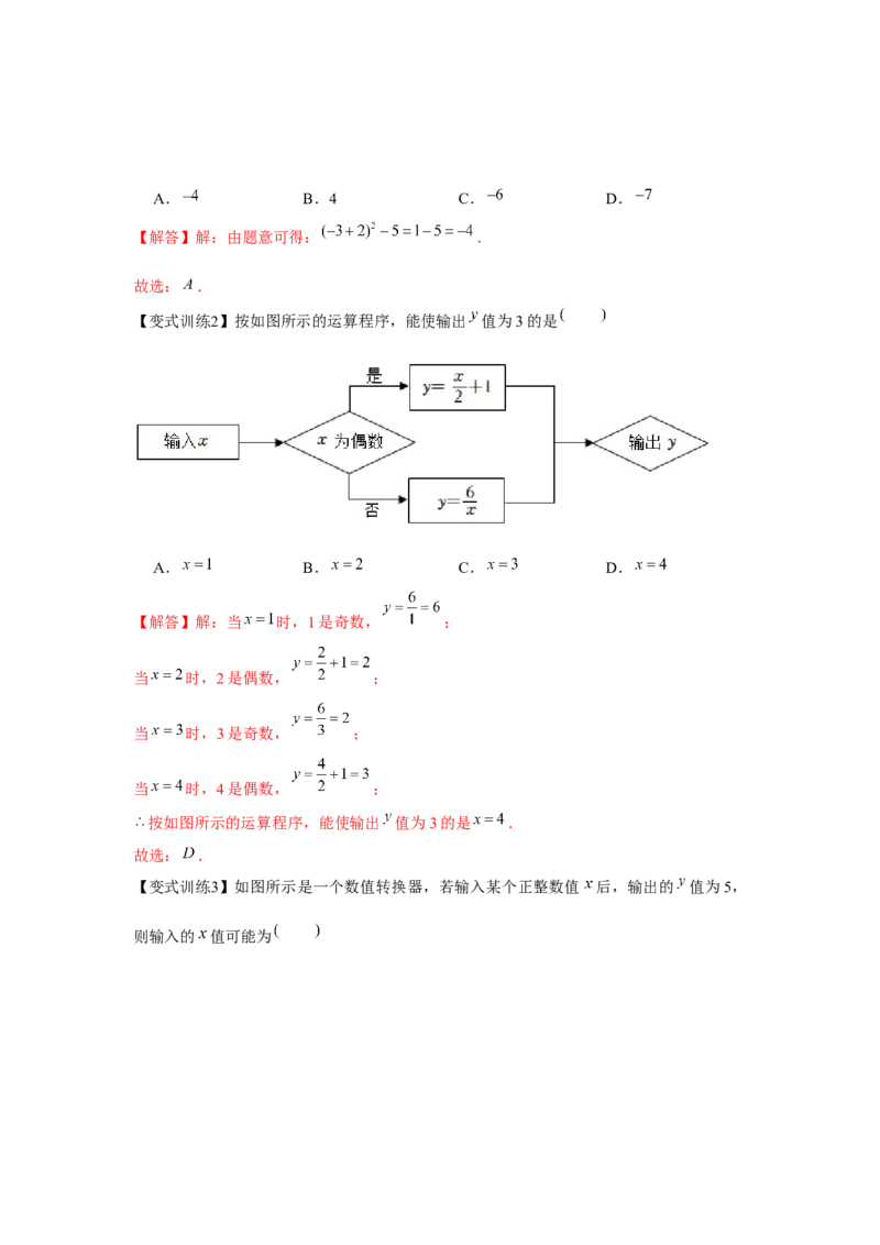 专题2.1整式（基础）（解析版）_初中数学人教版_7上-初中数学人教版_7上-初中数学人教版（旧版）赠送_06习题试卷_1同步练习_3题型分层练（基础+强化）