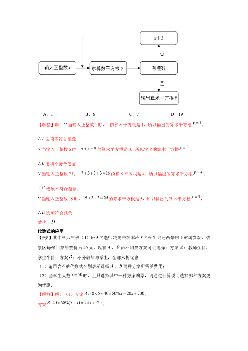 专题2.1整式（基础）（解析版）_初中数学人教版_7上-初中数学人教版_7上-初中数学人教版（旧版）赠送_06习题试卷_1同步练习_3题型分层练（基础+强化）