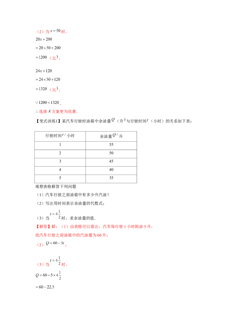 专题2.1整式（基础）（解析版）_初中数学人教版_7上-初中数学人教版_7上-初中数学人教版（旧版）赠送_06习题试卷_1同步练习_3题型分层练（基础+强化）