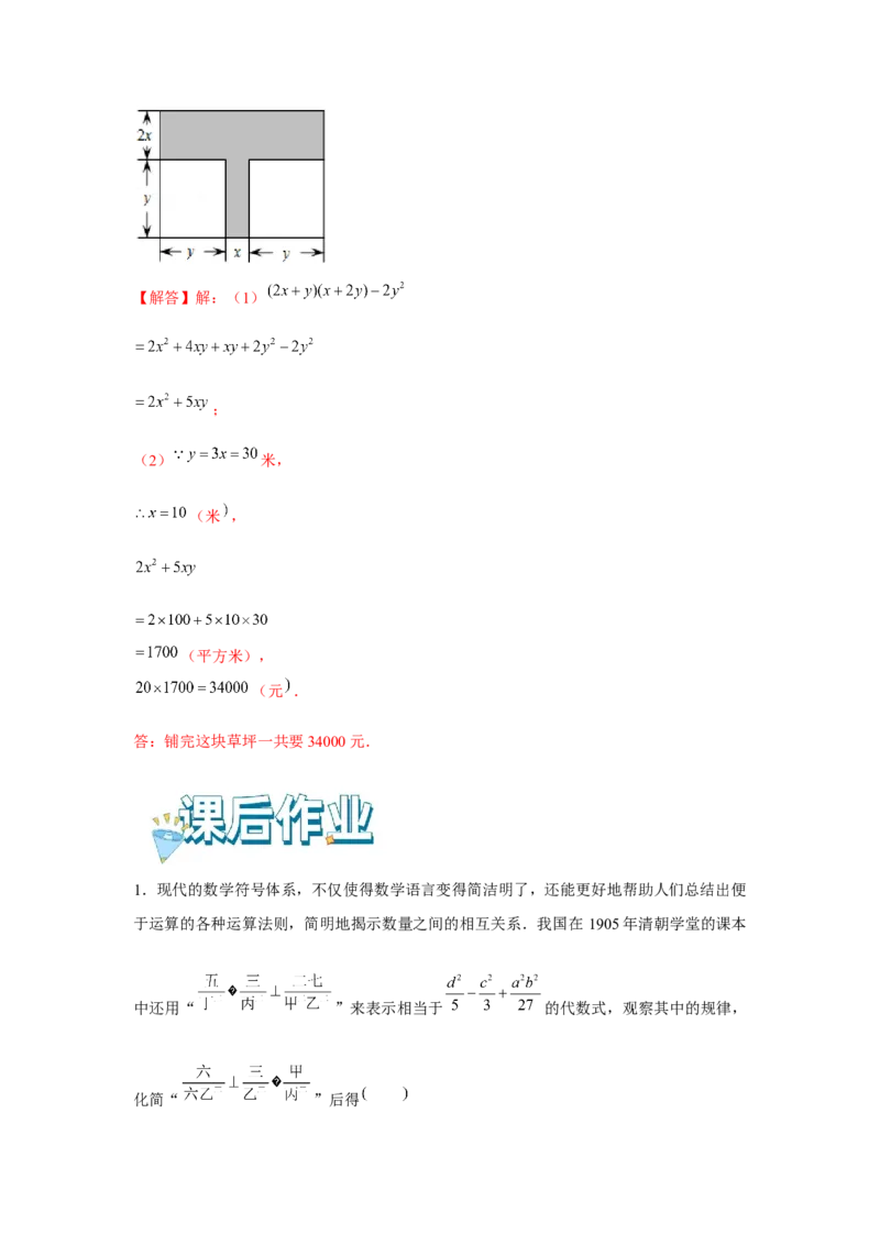 专题2.1整式（基础）（解析版）_初中数学人教版_7上-初中数学人教版_7上-初中数学人教版（旧版）赠送_06习题试卷_1同步练习_3题型分层练（基础+强化）