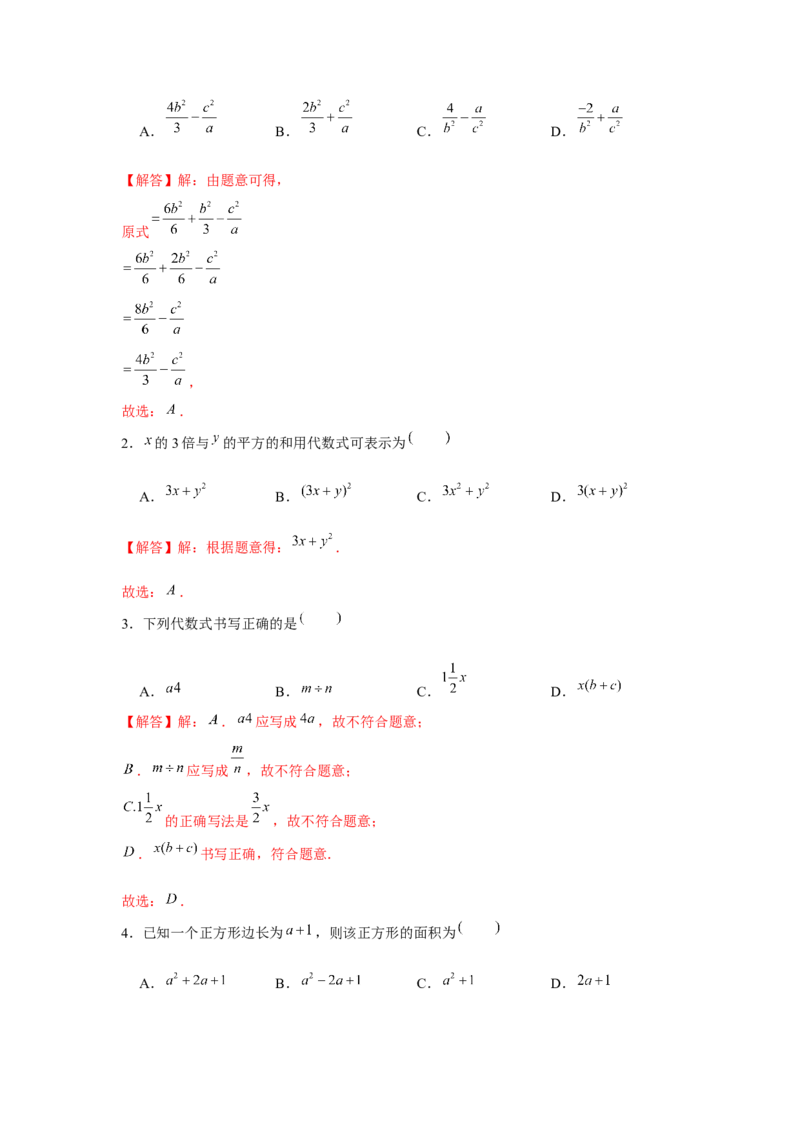 专题2.1整式（基础）（解析版）_初中数学人教版_7上-初中数学人教版_7上-初中数学人教版（旧版）赠送_06习题试卷_1同步练习_3题型分层练（基础+强化）