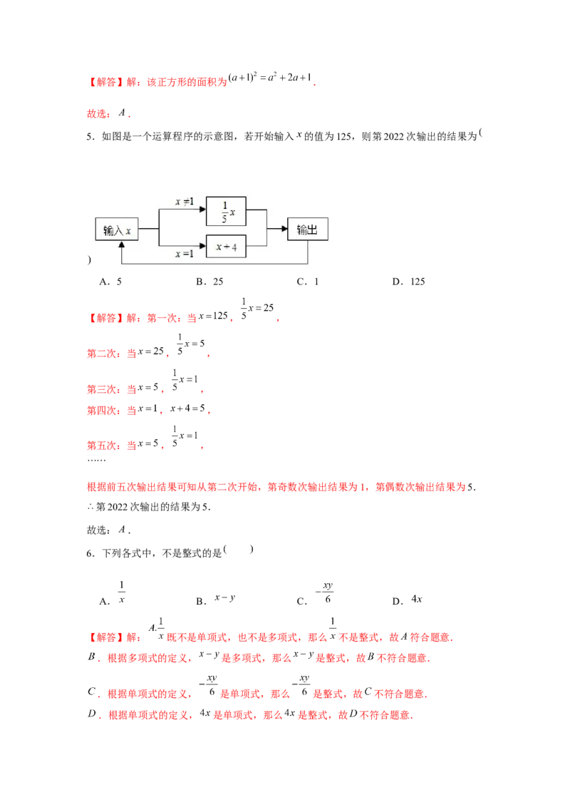 专题2.1整式（基础）（解析版）_初中数学人教版_7上-初中数学人教版_7上-初中数学人教版（旧版）赠送_06习题试卷_1同步练习_3题型分层练（基础+强化）