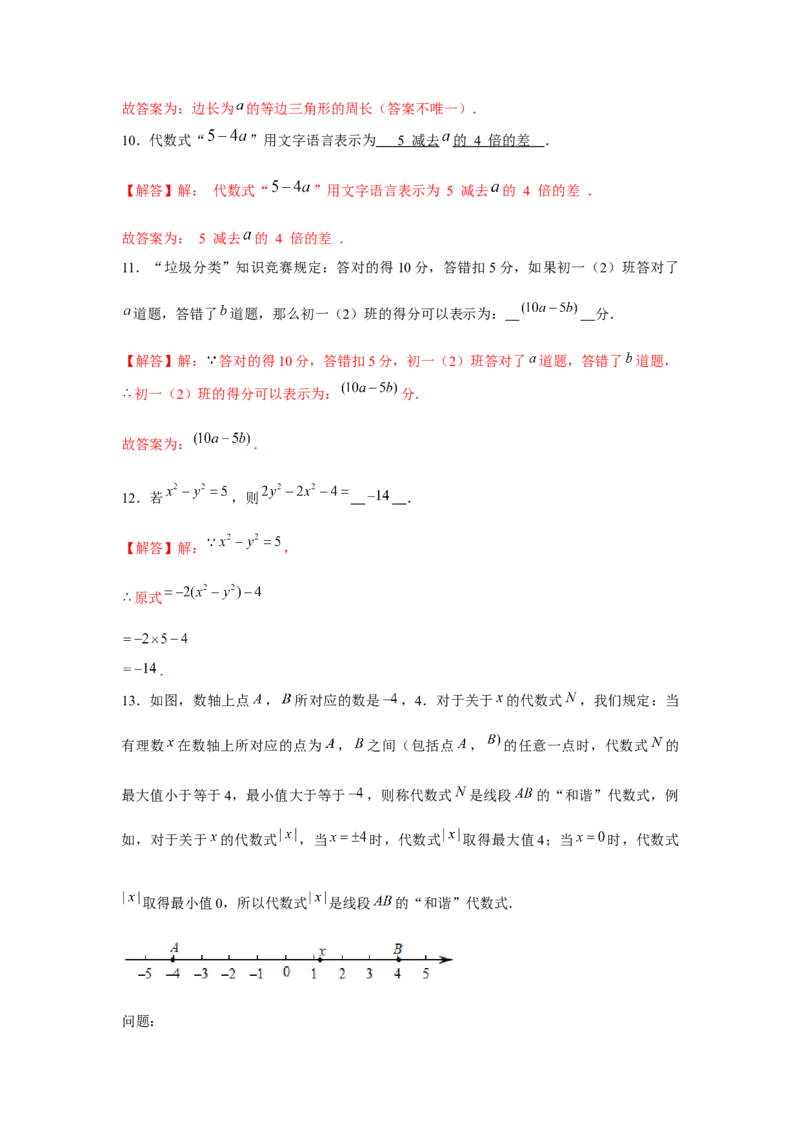 专题2.1整式（基础）（解析版）_初中数学人教版_7上-初中数学人教版_7上-初中数学人教版（旧版）赠送_06习题试卷_1同步练习_3题型分层练（基础+强化）