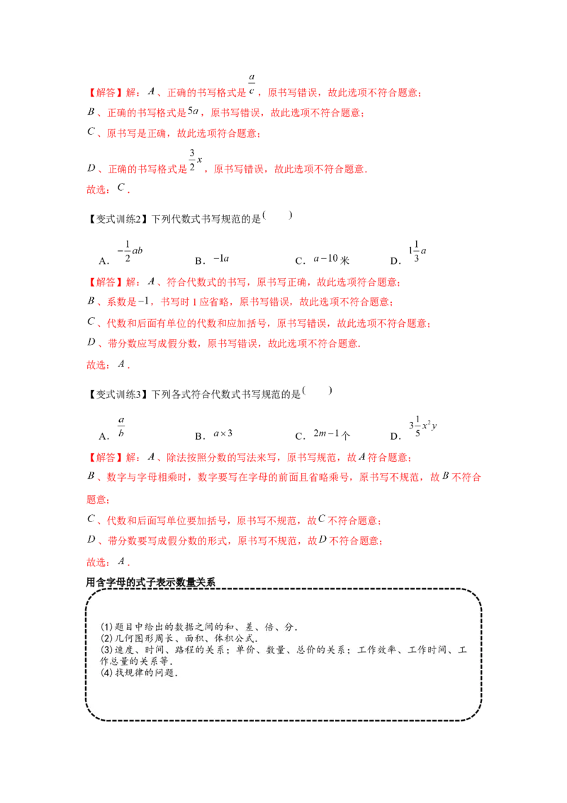 专题2.1整式（基础）（解析版）_初中数学人教版_7上-初中数学人教版_7上-初中数学人教版（旧版）赠送_06习题试卷_1同步练习_3题型分层练（基础+强化）