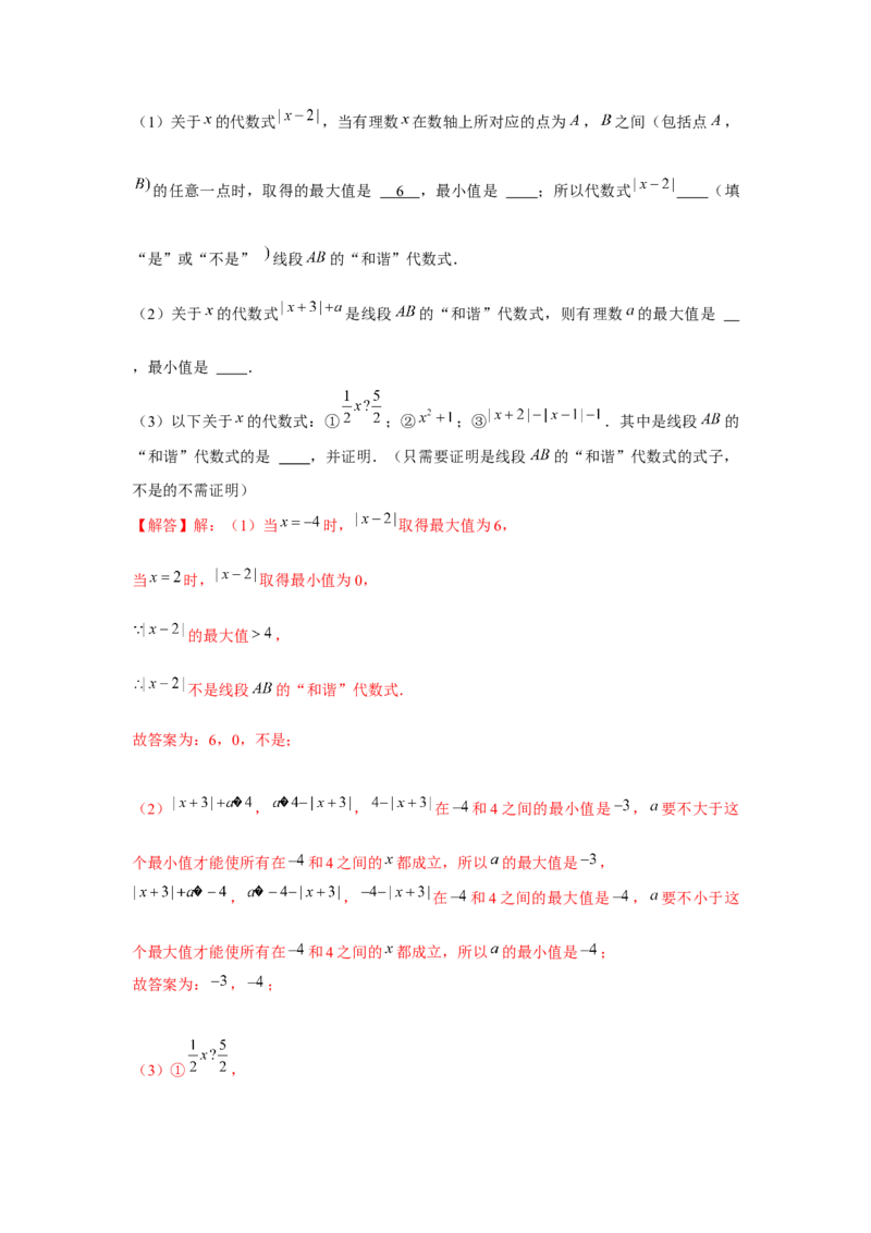 专题2.1整式（基础）（解析版）_初中数学人教版_7上-初中数学人教版_7上-初中数学人教版（旧版）赠送_06习题试卷_1同步练习_3题型分层练（基础+强化）