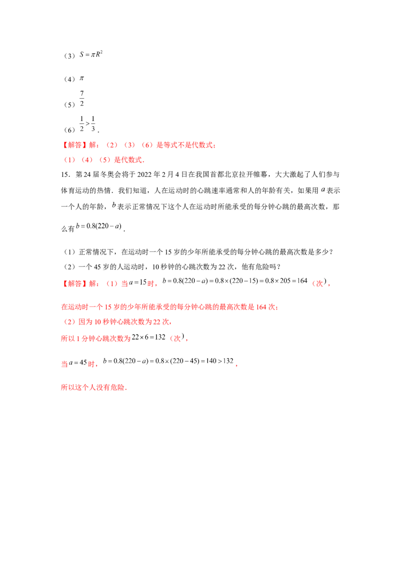专题2.1整式（基础）（解析版）_初中数学人教版_7上-初中数学人教版_7上-初中数学人教版（旧版）赠送_06习题试卷_1同步练习_3题型分层练（基础+强化）