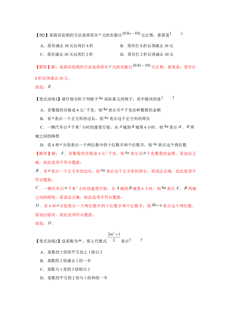 专题2.1整式（基础）（解析版）_初中数学人教版_7上-初中数学人教版_7上-初中数学人教版（旧版）赠送_06习题试卷_1同步练习_3题型分层练（基础+强化）