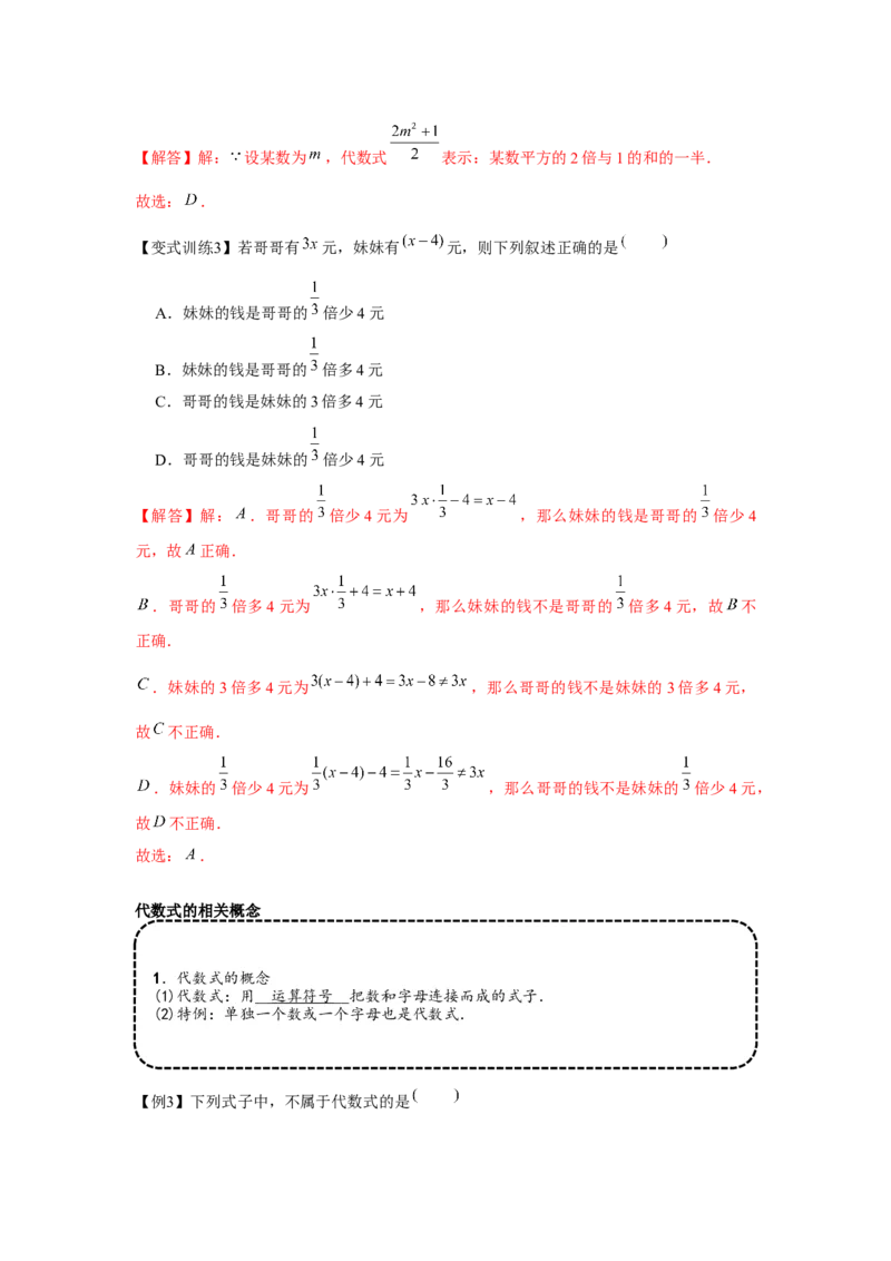 专题2.1整式（基础）（解析版）_初中数学人教版_7上-初中数学人教版_7上-初中数学人教版（旧版）赠送_06习题试卷_1同步练习_3题型分层练（基础+强化）