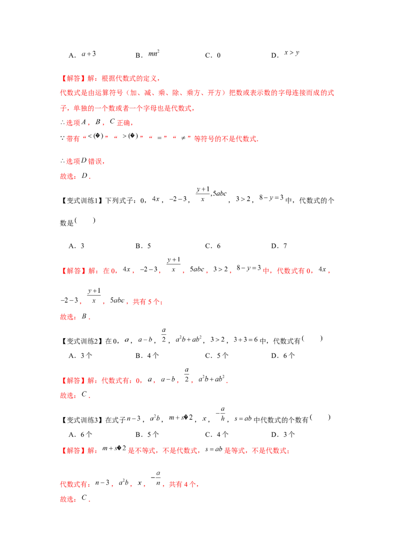 专题2.1整式（基础）（解析版）_初中数学人教版_7上-初中数学人教版_7上-初中数学人教版（旧版）赠送_06习题试卷_1同步练习_3题型分层练（基础+强化）