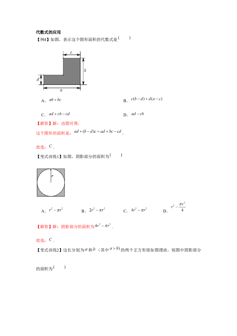 专题2.1整式（基础）（解析版）_初中数学人教版_7上-初中数学人教版_7上-初中数学人教版（旧版）赠送_06习题试卷_1同步练习_3题型分层练（基础+强化）