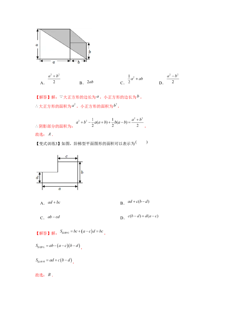 专题2.1整式（基础）（解析版）_初中数学人教版_7上-初中数学人教版_7上-初中数学人教版（旧版）赠送_06习题试卷_1同步练习_3题型分层练（基础+强化）