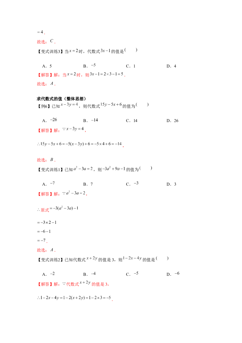 专题2.1整式（基础）（解析版）_初中数学人教版_7上-初中数学人教版_7上-初中数学人教版（旧版）赠送_06习题试卷_1同步练习_3题型分层练（基础+强化）
