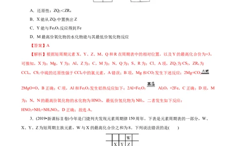 专项36片段元素周期表的推断（原卷版）_05高考化学_新高考复习资料_2023年新高考资料_专项复习_2023年高考化学热点专项导航与精练（新高考专用）