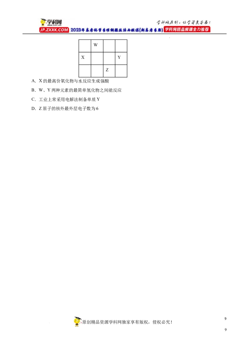 专项36片段元素周期表的推断（原卷版）_05高考化学_新高考复习资料_2023年新高考资料_专项复习_2023年高考化学热点专项导航与精练（新高考专用）