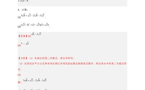 专题08二次根式的混合运算期中考题50道（解析版）_初中数学人教版_八年级数学下册_保存转存之后查看(1)_8下-初中数学人教版（2026春新版持续更新）_旧版-可参考_06习题试卷_5专项练习