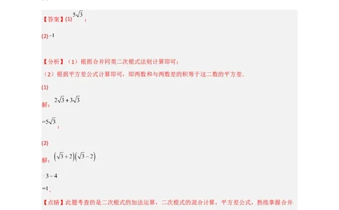 专题08二次根式的混合运算期中考题50道（解析版）_初中数学人教版_八年级数学下册_保存转存之后查看(1)_8下-初中数学人教版（2026春新版持续更新）_旧版-可参考_06习题试卷_5专项练习